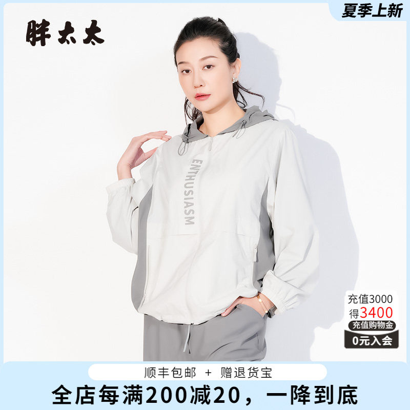 胖太太大码宽松显瘦拼接防晒衣