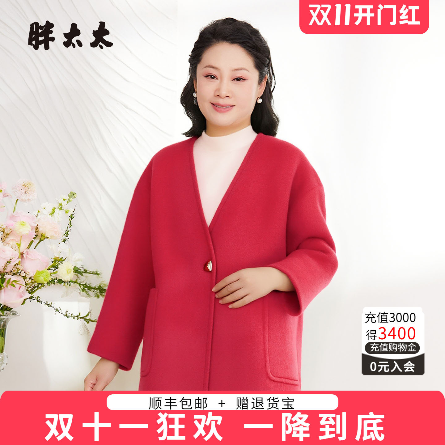 胖太太羊毛大衣短款外套