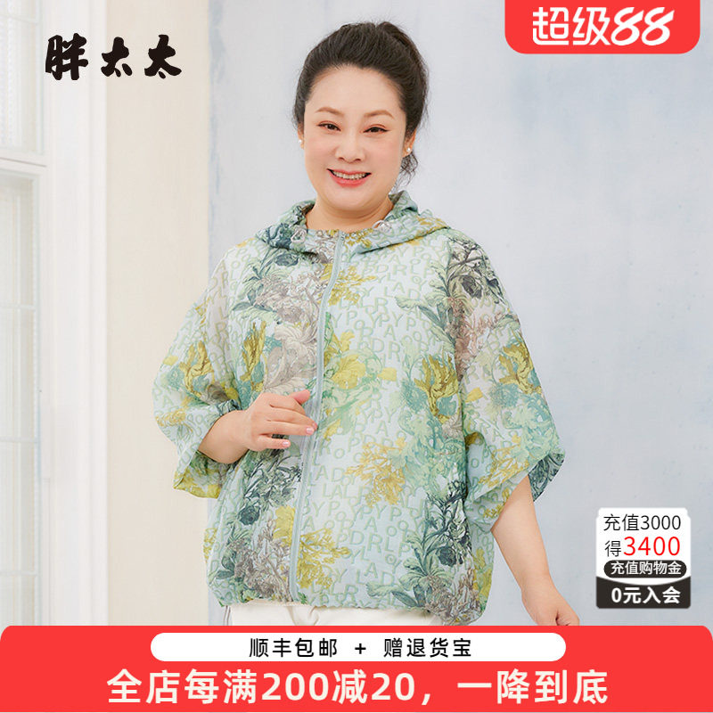 胖太太防哂服连帽休闲宽松