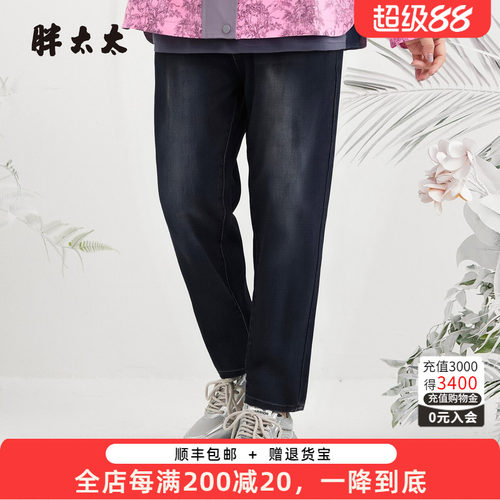 胖太太牛仔裤小脚裤女裤