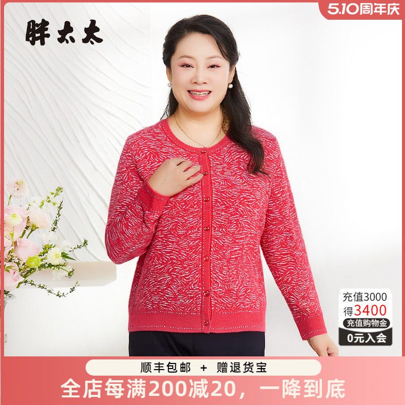 胖太太大码女装2025秋季新品针织衫开衫外套胖mm时尚625303910