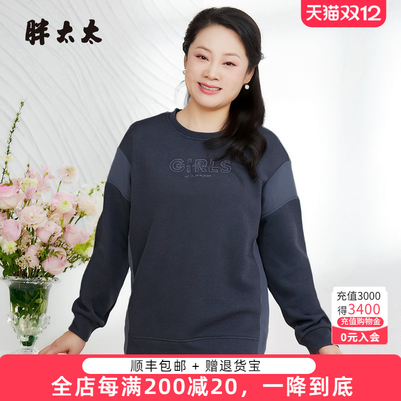 胖太太卫衣打底衫显瘦洋气