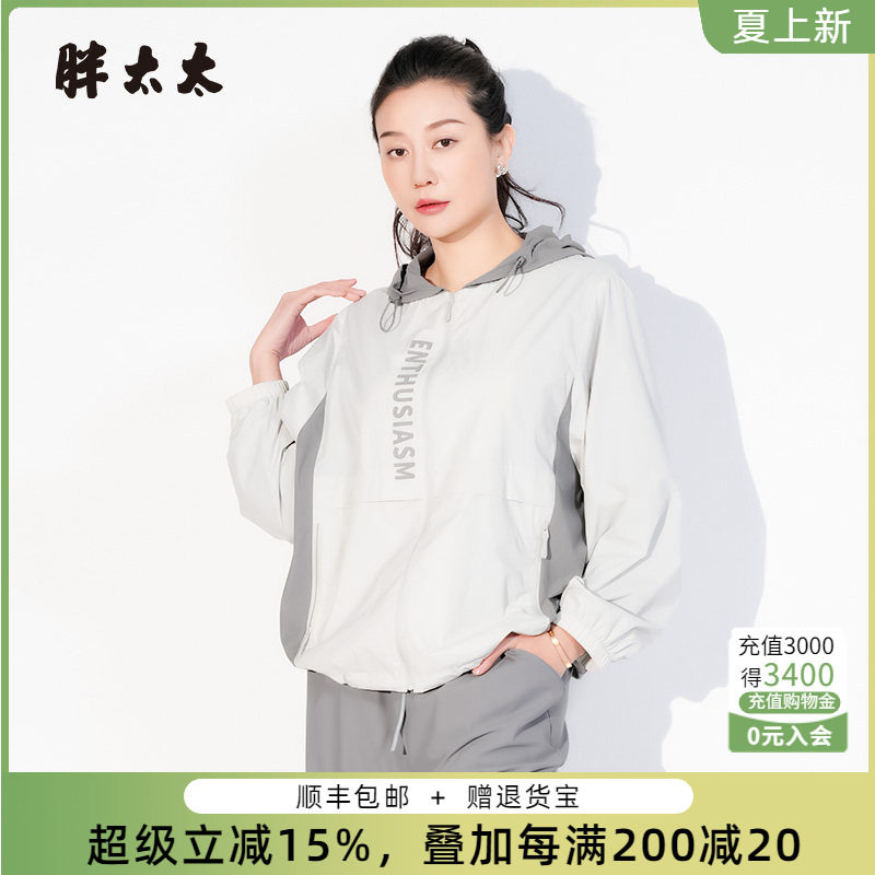 胖太太大码宽松显瘦拼接防晒衣