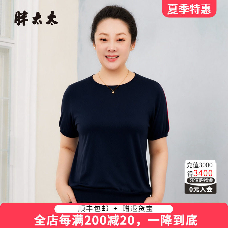 胖太太夏新品弹力针织衫显瘦T恤