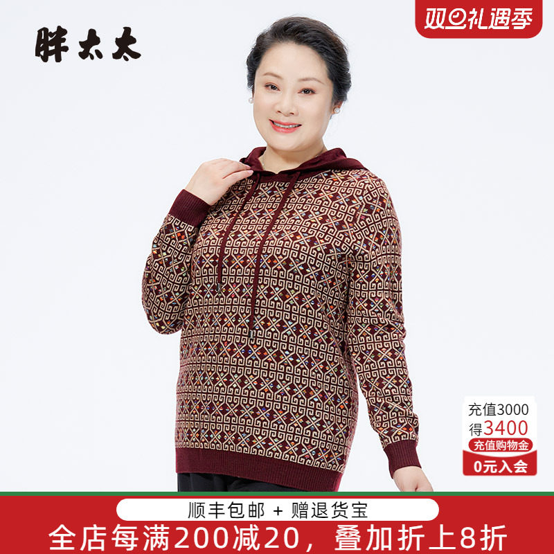 胖太太针织衫连帽几何图案