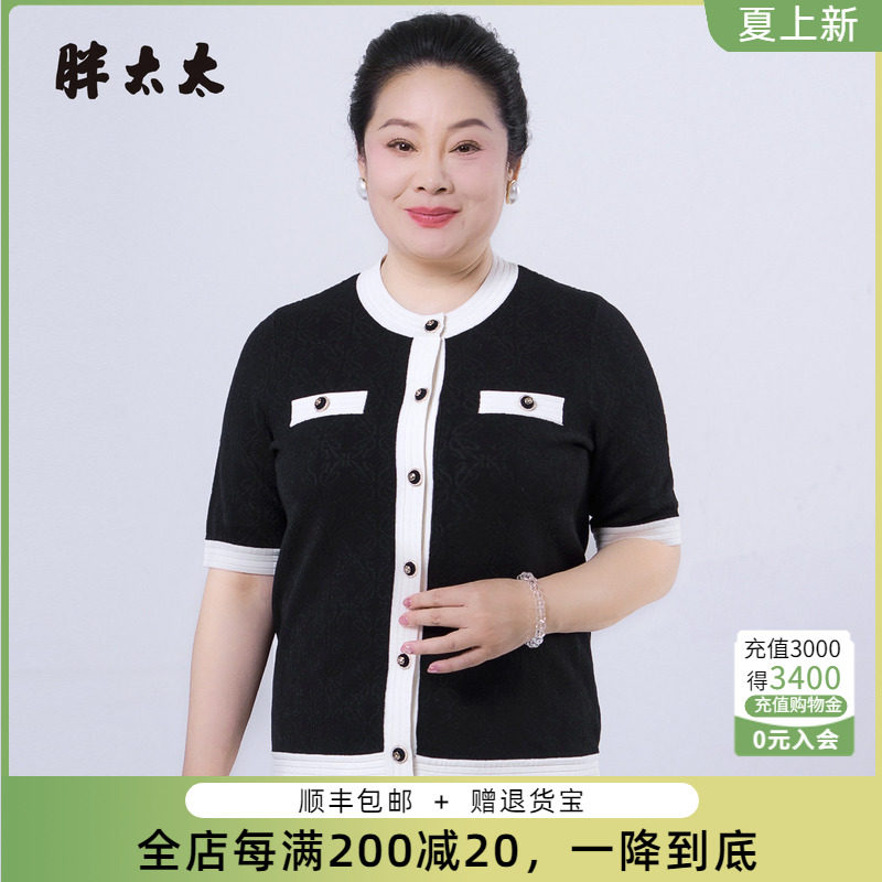 胖太太大码女装夏季新品针织衫短袖开衫时尚百搭修身626202210