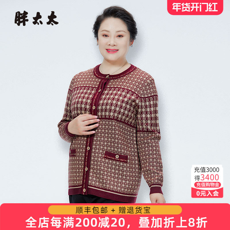 胖太太大码女装秋冬新款千鸟格图案圆领小香风针织开衫623304710,女装/女士精品,大码内搭,淘宝优惠券,粉丝福利购,淘宝优惠卷