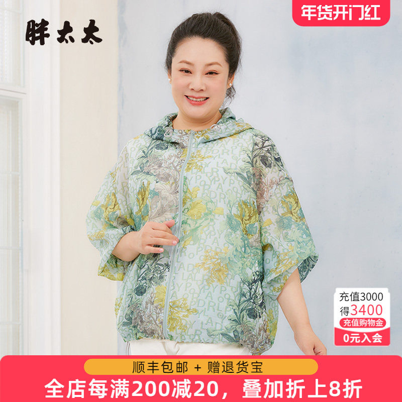 胖太太大码女装春夏新款时尚花朵短款外套宽松防晒衣薄724220410,女装/女士精品,常规大码外套,淘宝优惠券,粉丝福利购,淘宝优惠卷
