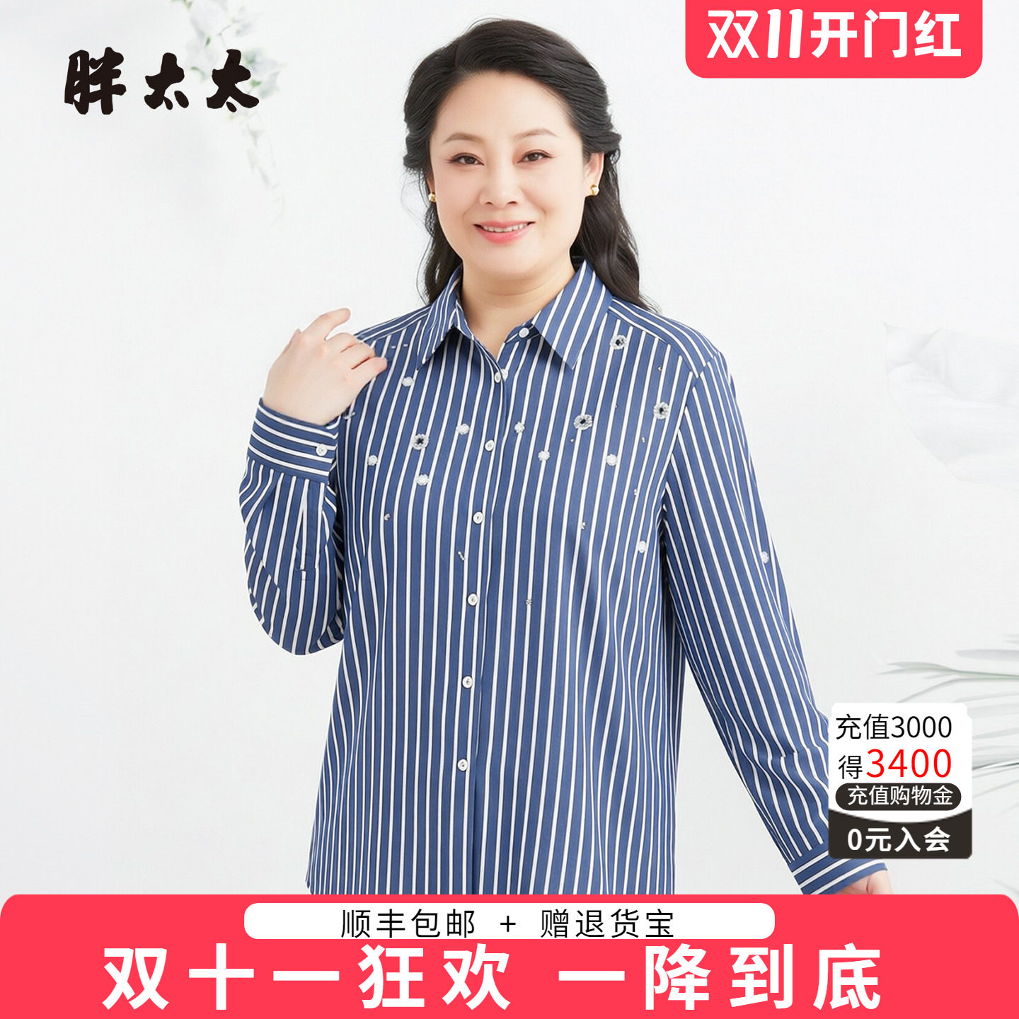 胖太太大码女装秋季新品衬衫