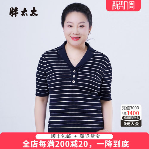 胖太太大码夏季新品T恤衫