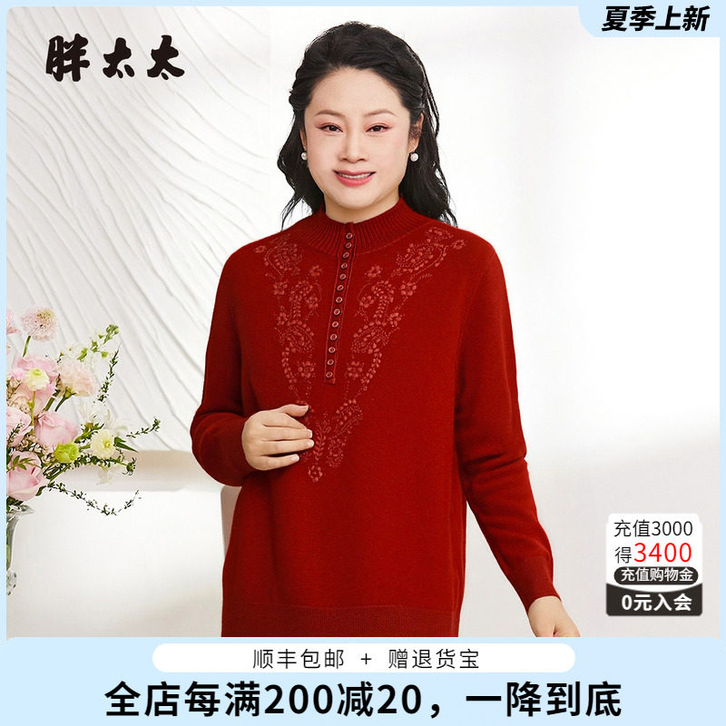 胖太太秋冬新品羊毛衫时尚保暖