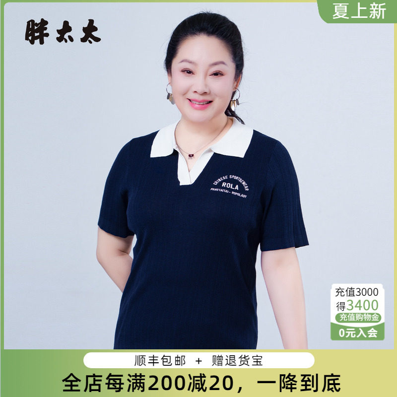 胖太太夏季新品翻领T恤弹力百搭