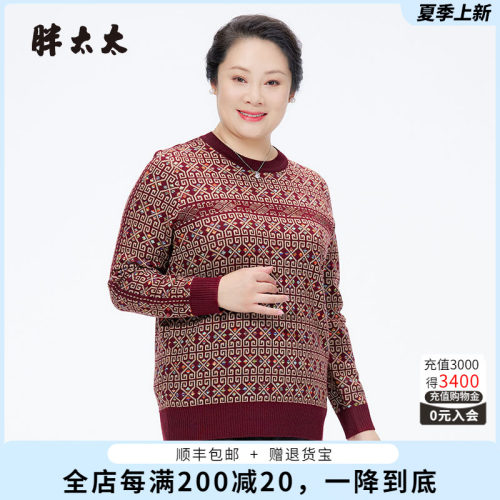 胖太太针织衫圆领几何图案舒适