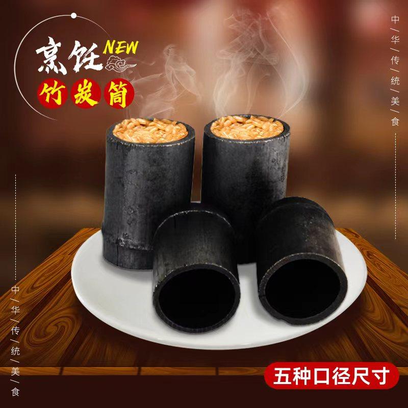 绿家人酒店专用硬度竹炭杯竹炭筒酒店做菜烹饪竹筒菜鱼虾窝竹炭杯