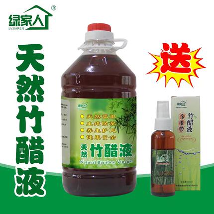 绿家人高浓度竹炭竹醋液原液除泡脚足醋喷雾正品5斤