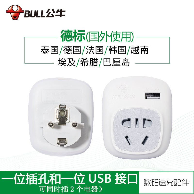 公牛usb德标转换插头出国旅行韩国充电器巴厘岛俄罗斯欧洲插座在类目 电子/电工, 接线板/插头, 转换插头中 - 来自Buy2taobao.com提供专业的淘宝代购服务