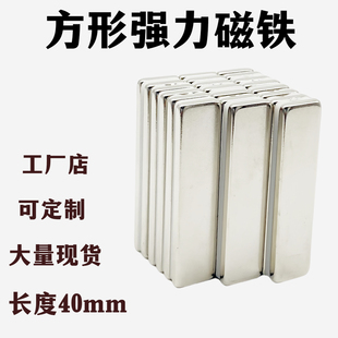 钕铁硼方形40mm方块强力磁铁永磁钢汝钕磁石长条吸铁石