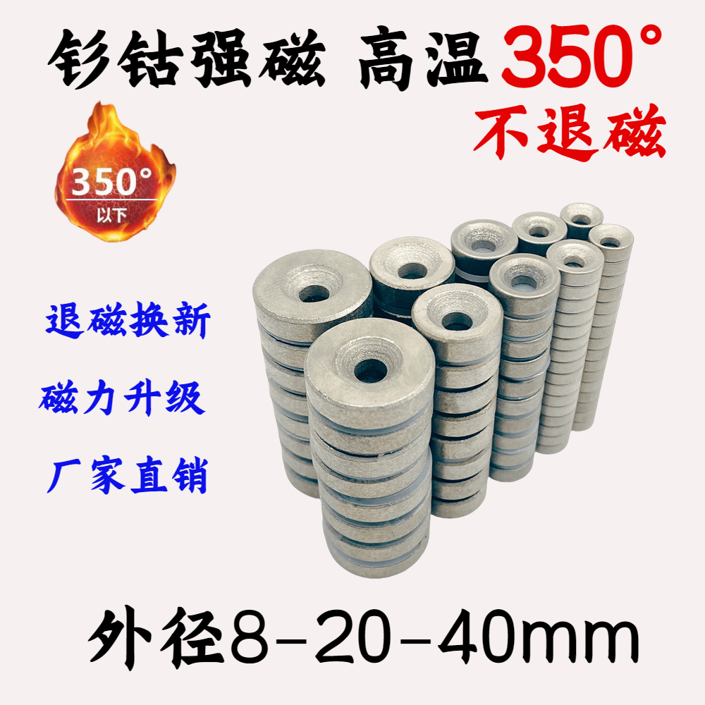 圆形沉孔钐钴强磁铁耐高温350℃