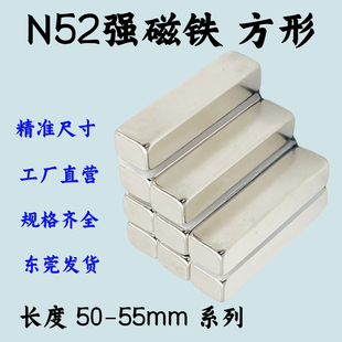 N52方形强磁铁50 55mm钕铁硼强磁石吸铁石铷磁片n52高性能