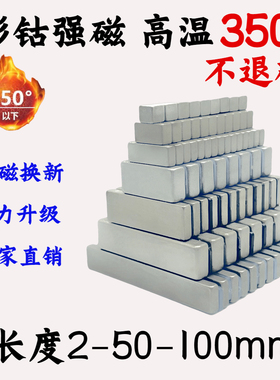 钐钴磁铁长度F1-100mm方形强力磁铁耐热350℃正方型耐高温强磁石