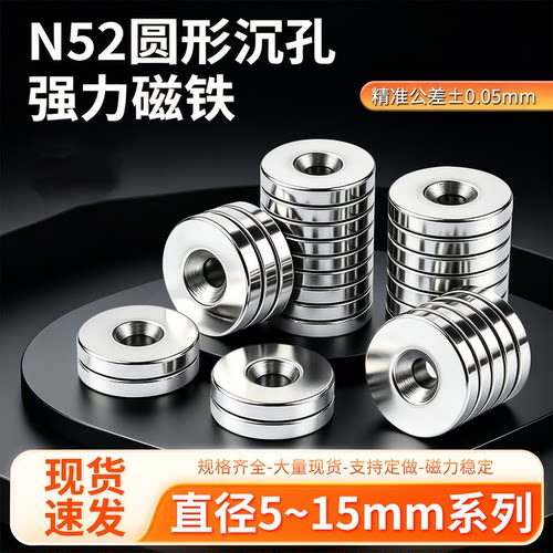 N52圆形沉孔钕铁硼锥形强力磁铁