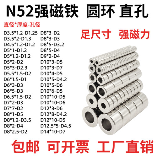 国标圆环磁铁N52批头磁钢3-14mm直孔通孔超强力磁铁吸铁石带孔