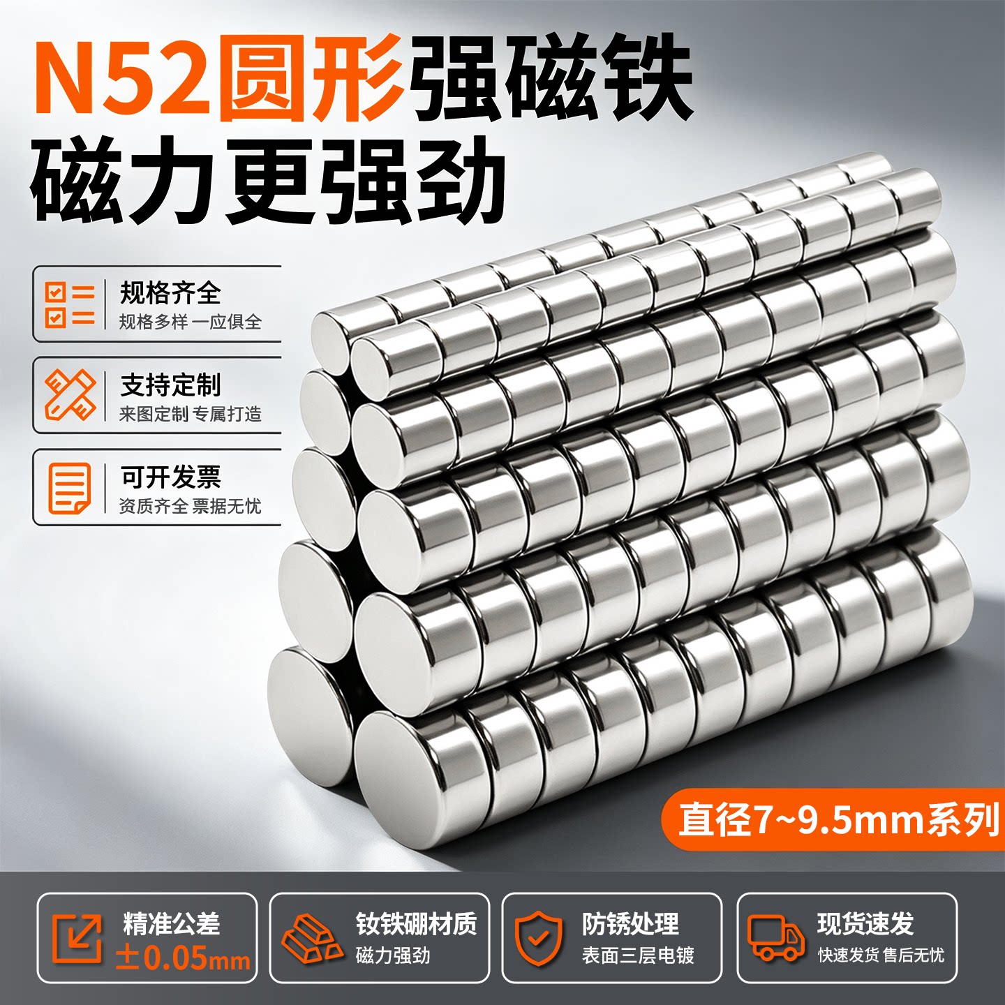N52强力磁铁直径7-8-9-9.5mm圆形图片
