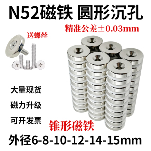 15钕铁硼强力磁铁圆形螺丝孔M5 N52锥形沉孔送螺丝5