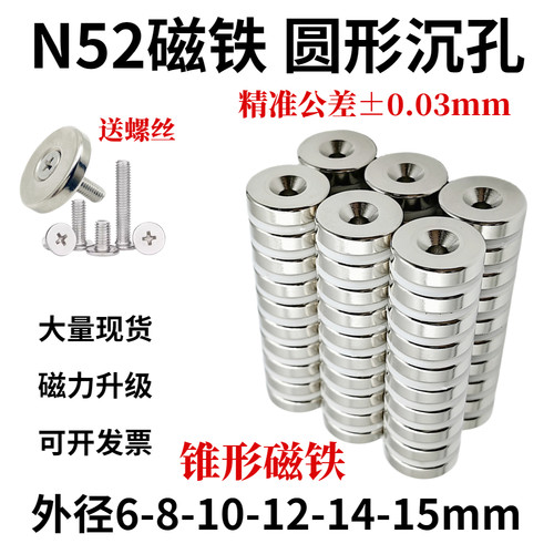 N52锥形沉孔送螺丝强力磁铁圆形