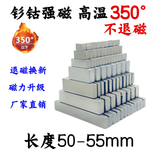 光伏发电钐钴耐热磁铁长度50-55mm耐高温350℃不消磁石方形强磁