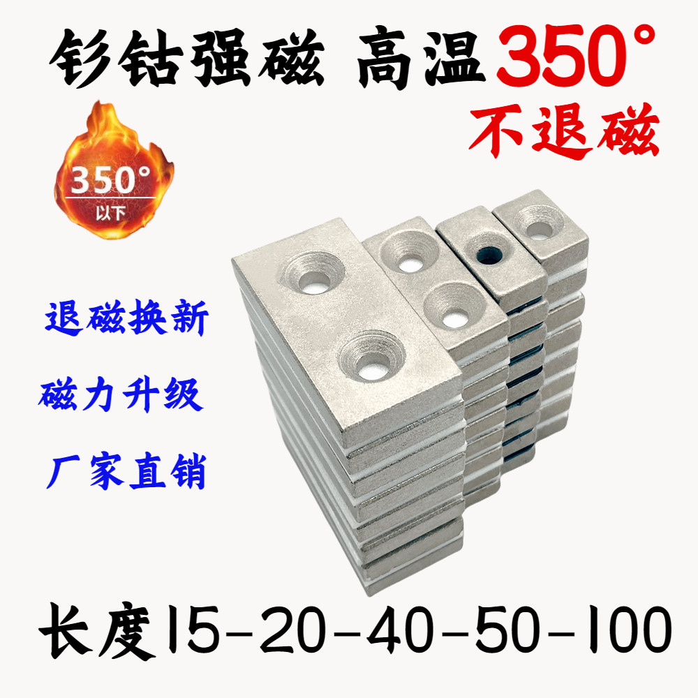 方形沉孔钐钴磁铁耐高温350℃不消磁石双孔强磁铁单孔吸铁石