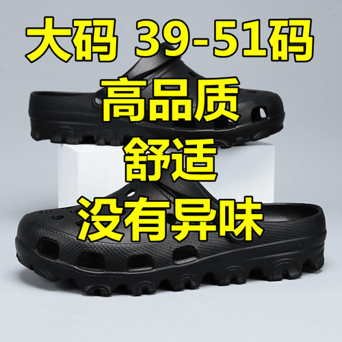 大尺码透气洞洞鞋男46加肥47加宽48宽头软底凉鞋舒适大号49拖鞋50