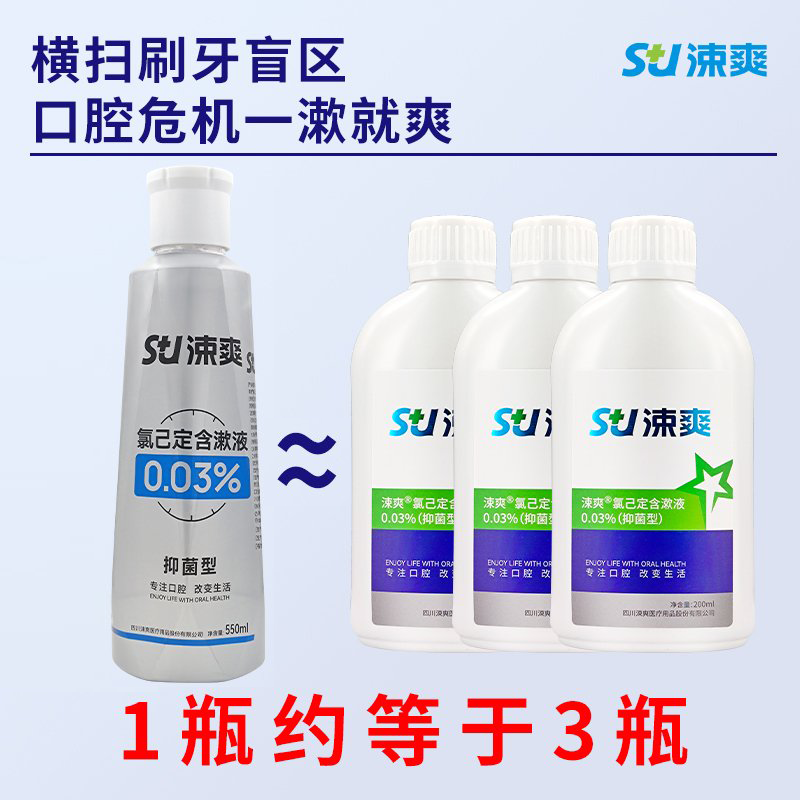 涑爽漱口水氯己定含漱液抑菌口臭可用日用蛀牙清洁口腔大瓶550ml,洗护清洁剂/卫生巾/纸/香薰,漱口水,淘宝优惠券,粉丝福利购,淘宝优惠卷