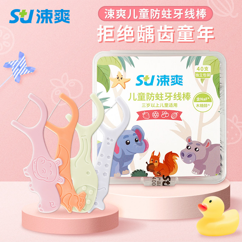 涑爽儿童牙线棒独立包装便携超细滑含氟防蛀不伤牙剔牙缝清洁口腔,洗护清洁剂/卫生巾/纸/香薰,牙线/牙线棒,淘宝优惠券,粉丝福利购,淘宝优惠卷