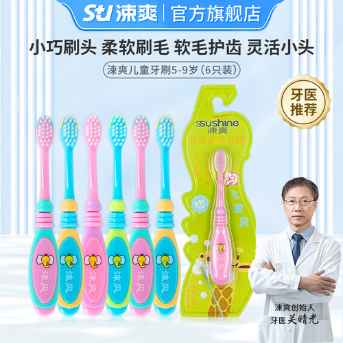 涑爽儿童牙刷软毛学生