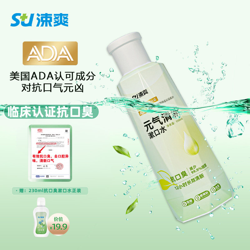 涑爽漱口水杀菌除口臭持久留香元气清新口气清洁口腔含漱液便携式,洗护清洁剂/卫生巾/纸/香薰,漱口水,淘宝优惠券,粉丝福利购,淘宝优惠卷