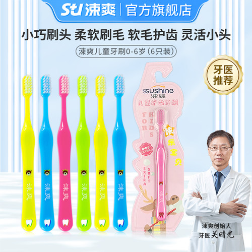 涑爽儿童牙刷0到3岁以下宝宝专用软毛小头保护牙龈护齿口腔清洁 - 封面