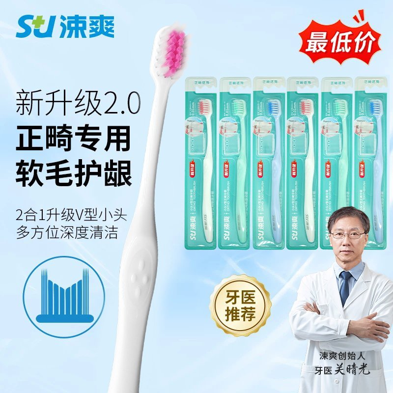 涑爽正畸牙刷V型矫正牙齿专用小头软毛牙套牙箍清洁青少年漱爽