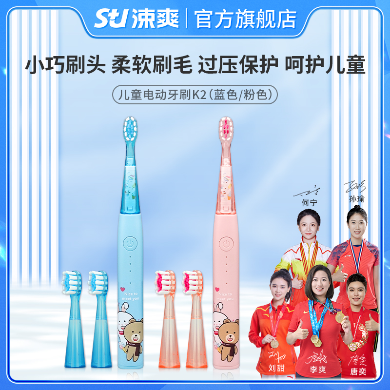 涑爽小孩清洁口腔声波电动牙刷
