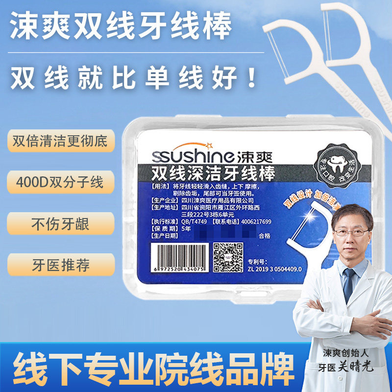 涑爽牙线棒双线双排牙签剔牙线正畸家用便携盒装成人牙缝清洁牙线