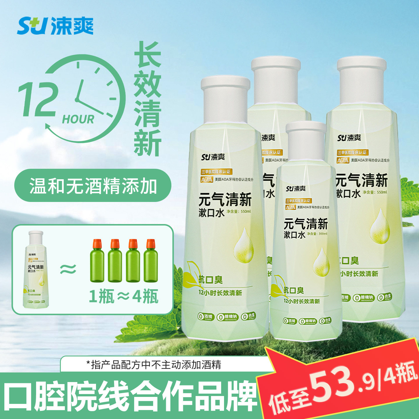 涑爽漱口水抗口臭清新口气