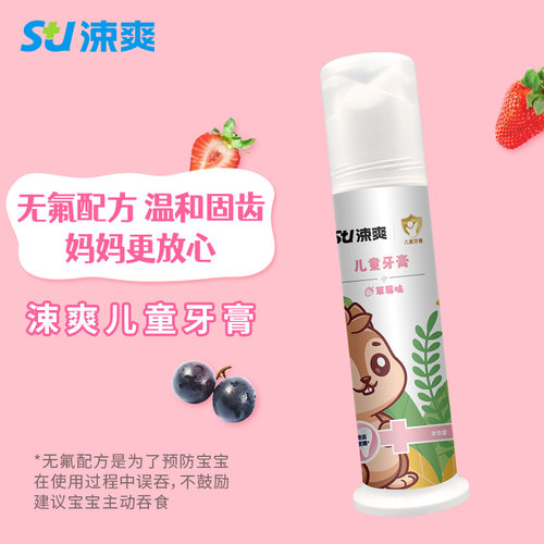涑爽儿童牙膏1到6到12岁按压式
