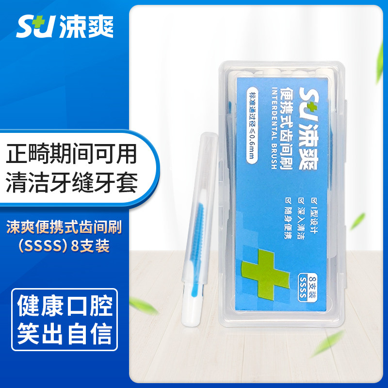 便携式牙缝刷软毛正畸牙齿清洁按摩牙龈防牙周炎矫正齿间刷8支装