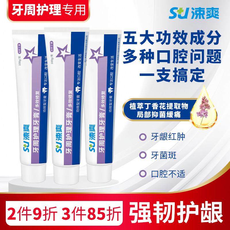 涑爽减轻改善清新口气护理牙膏