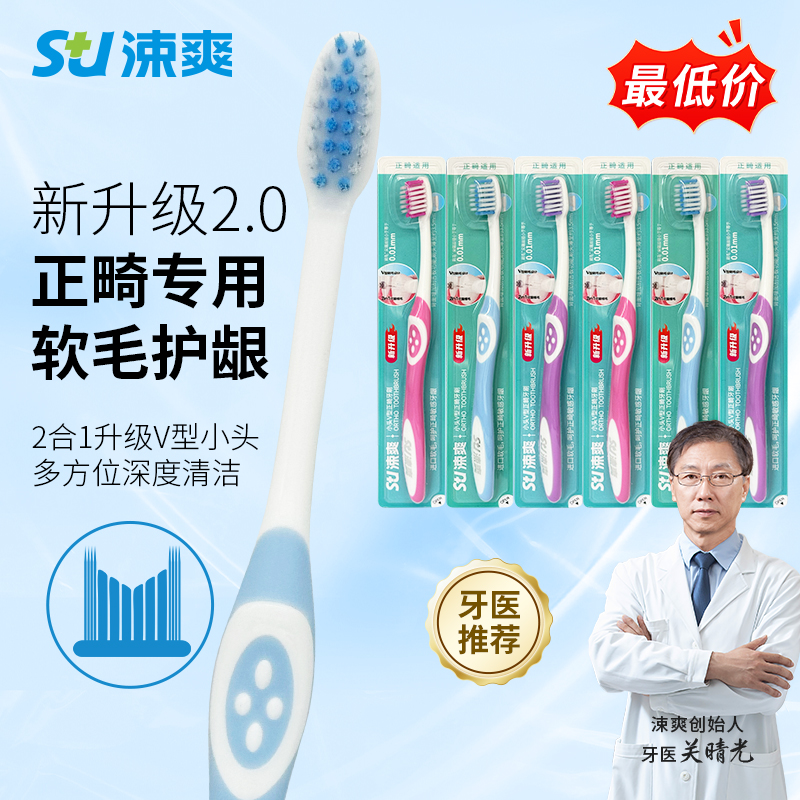 涑爽v型牙套矫正牙齿正畸牙刷