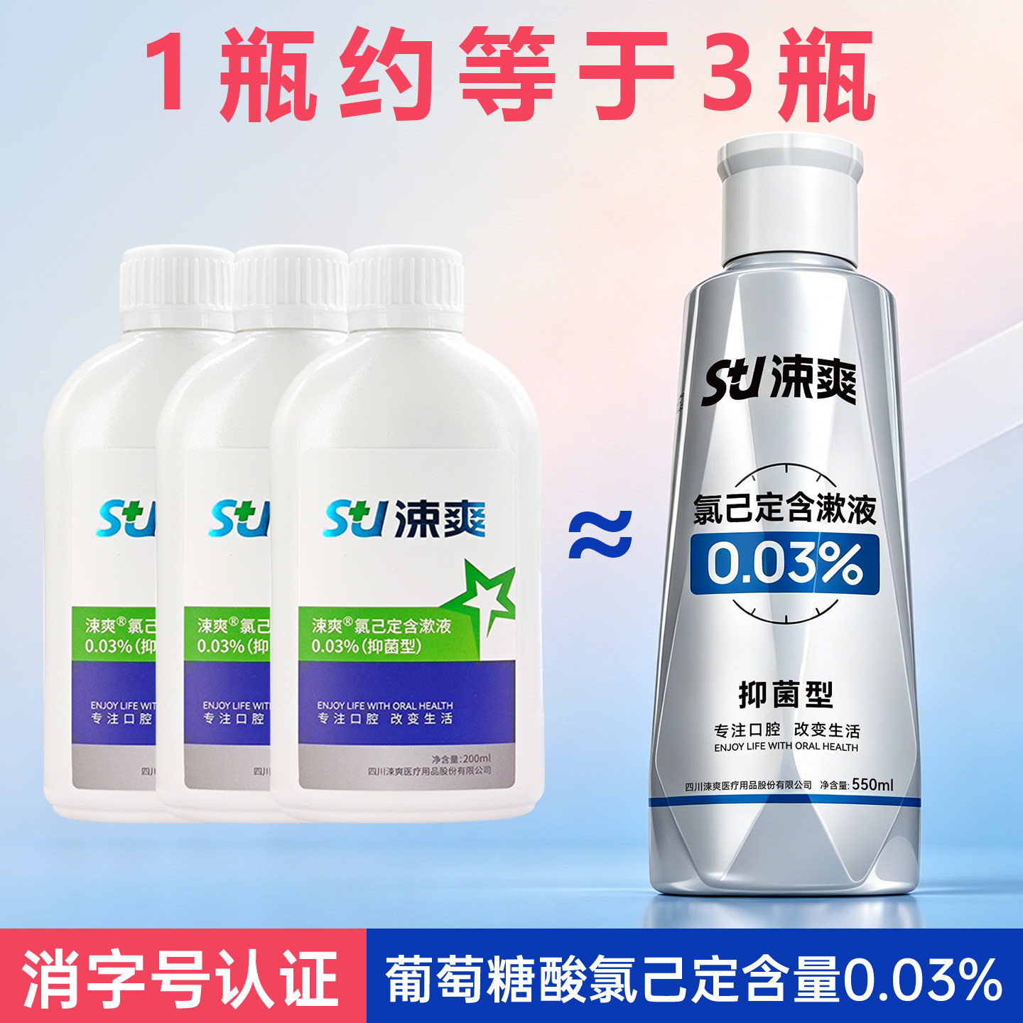 涑爽漱口水氯己定含漱液抑菌口臭可用日用蛀牙清洁口腔大瓶550ml