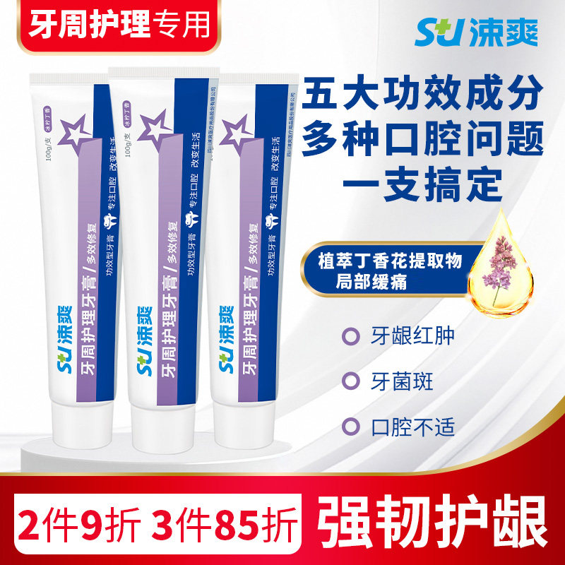 涑爽牙膏牙周护理口臭异味可用口气清新丁硼护龈口腔漱爽
