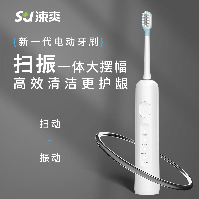 涑爽新款扫振一体智能声波电动牙刷S2全自动成人防水呵护牙齿牙龈,美容美体仪器,电动牙刷,淘宝优惠券,粉丝福利购,淘宝优惠卷