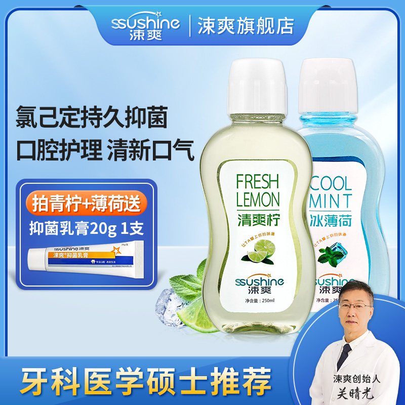 涑爽氯己定便携漱口水清新改善口气持久抗口臭抑菌含正畸男女漱液