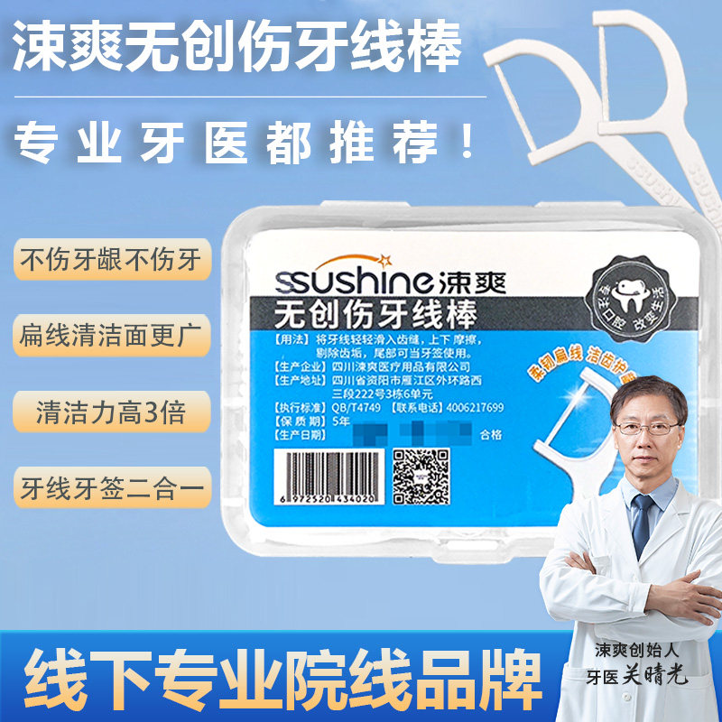 涑爽牙线棒扁线无创伤护龈正畸牙签剔牙清洁口腔家用便携盒装成人